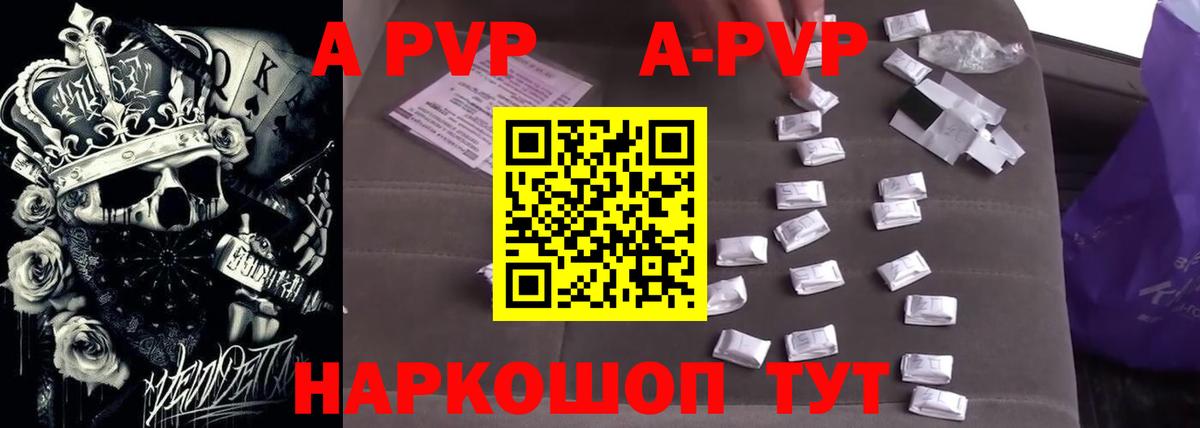 APVP Соль Мурино