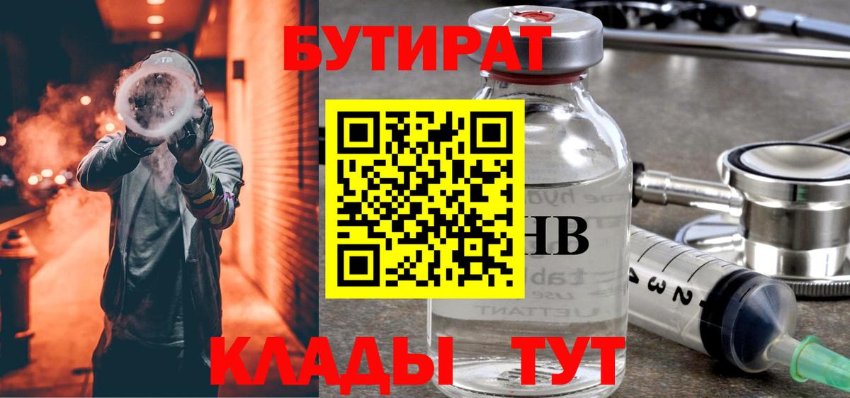 Мурино  Бутират оксибутират  Вход с VPN 