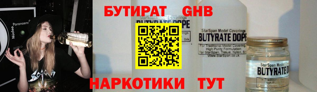 Бутират 1.4BDO Мурино