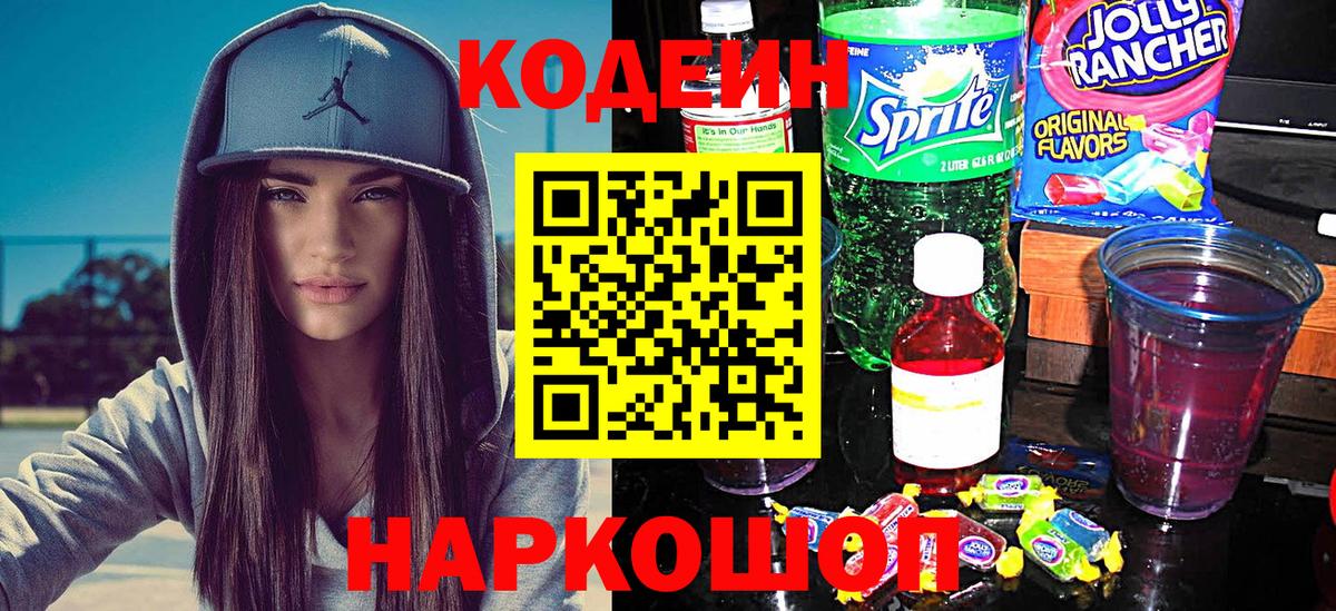 Кодеин Purple Drank  где купить наркоту  Мурино  Вход с VPN 