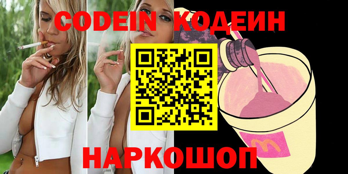 Codein Purple Drank Мурино