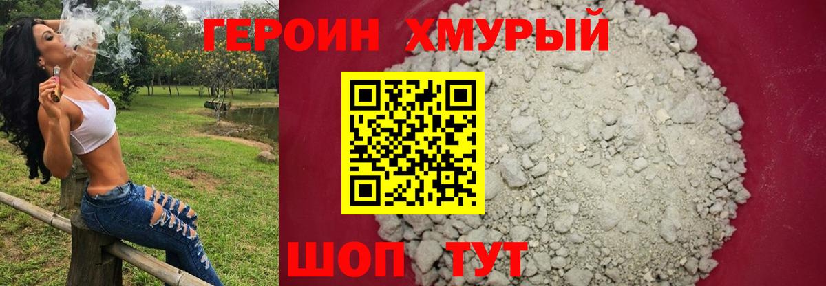 Мурино  ГЕРОИН хмурый  Вход с VPN 